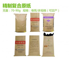 精制復(fù)合原紙